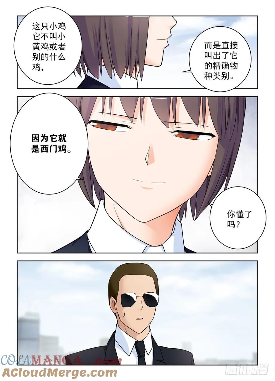 王牌御史 第421话 416,因为它是西门鸡 第5页