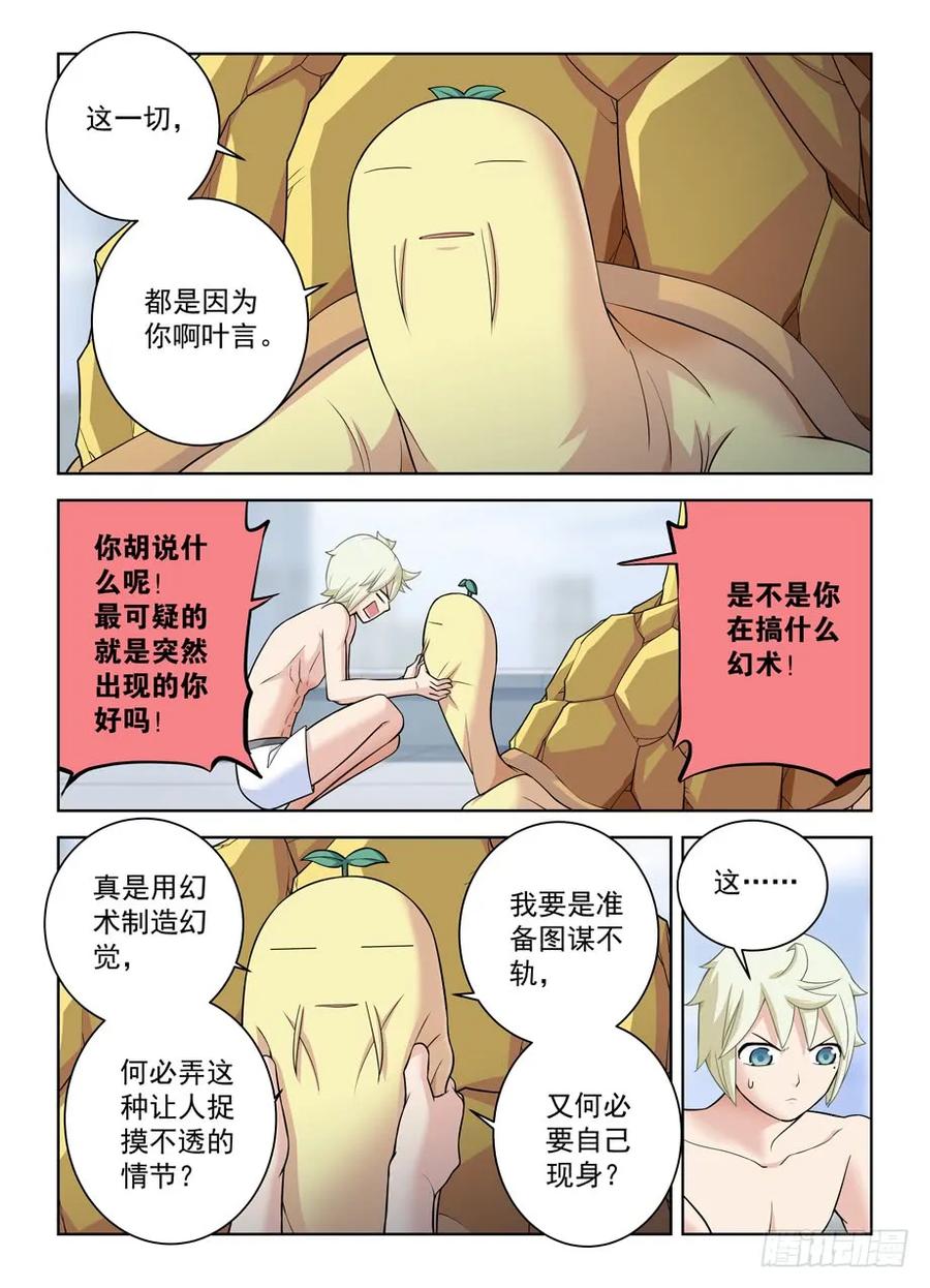 王牌御史 第422话 417,你究竟干嘛去了？ 第14页