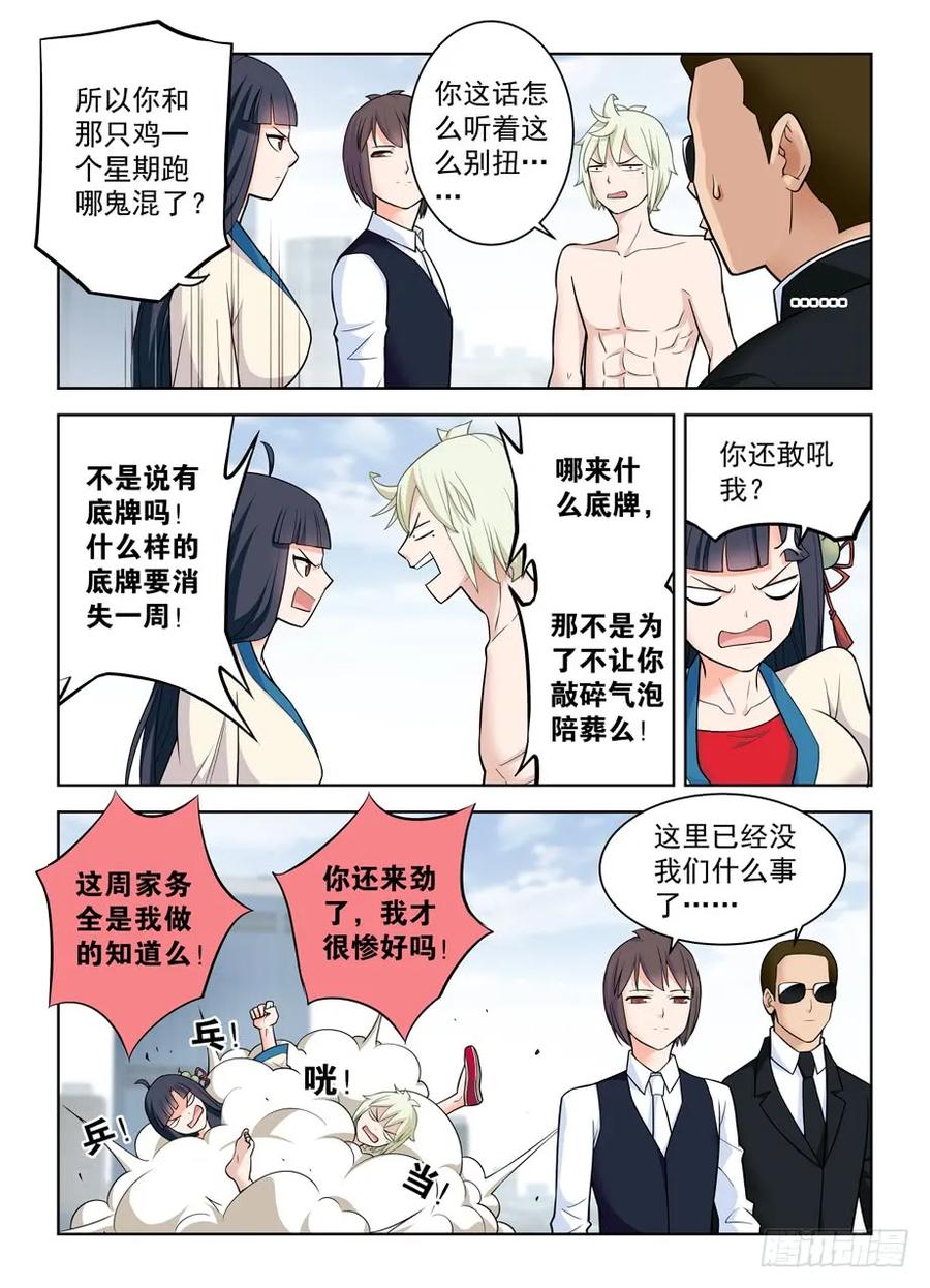 王牌御史 第422话 417,你究竟干嘛去了？ 第2页