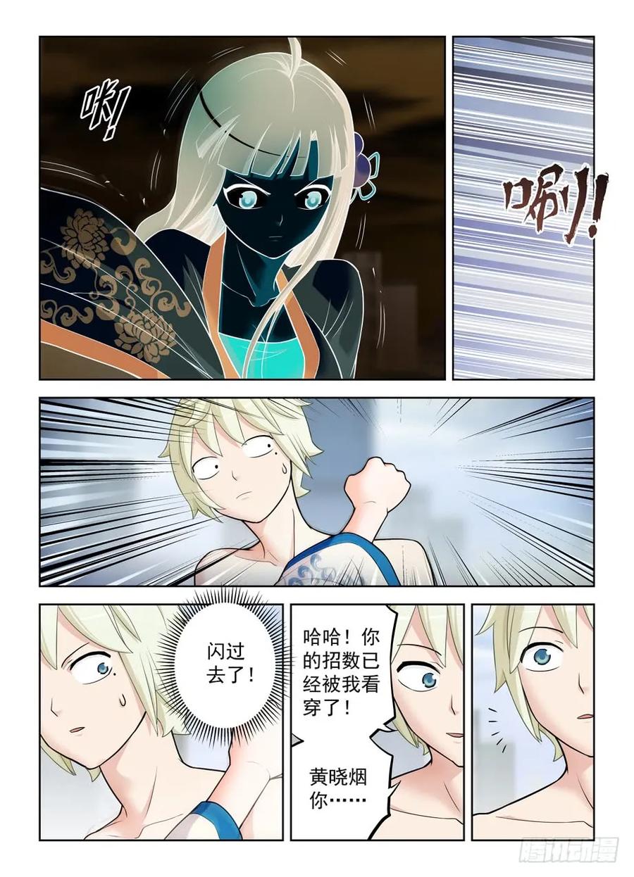 王牌御史 第422话 417,你究竟干嘛去了？ 第4页