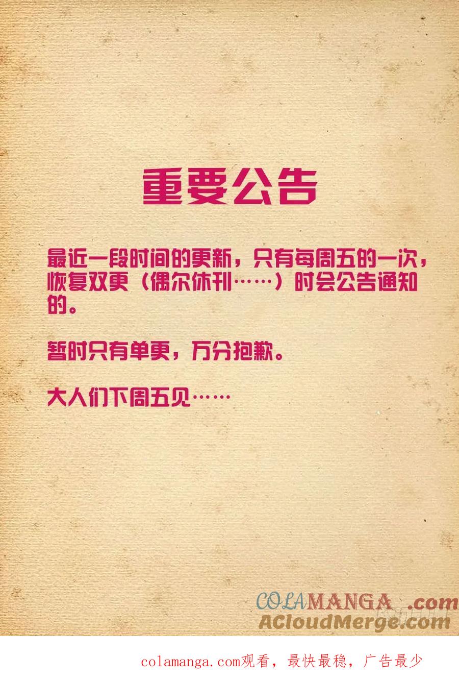 王牌御史 第422话 417,你究竟干嘛去了？ 第19页
