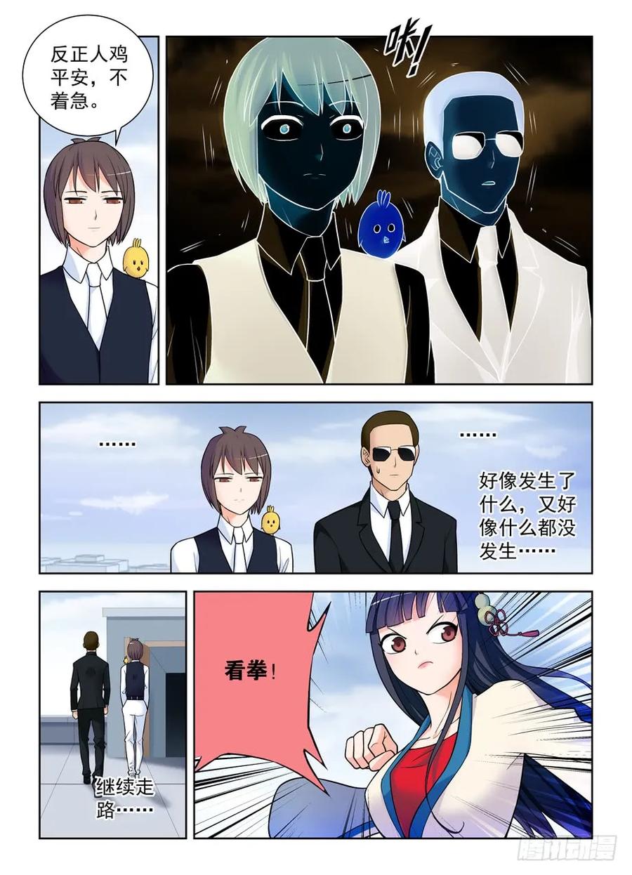 王牌御史 第422话 417,你究竟干嘛去了？ 第6页