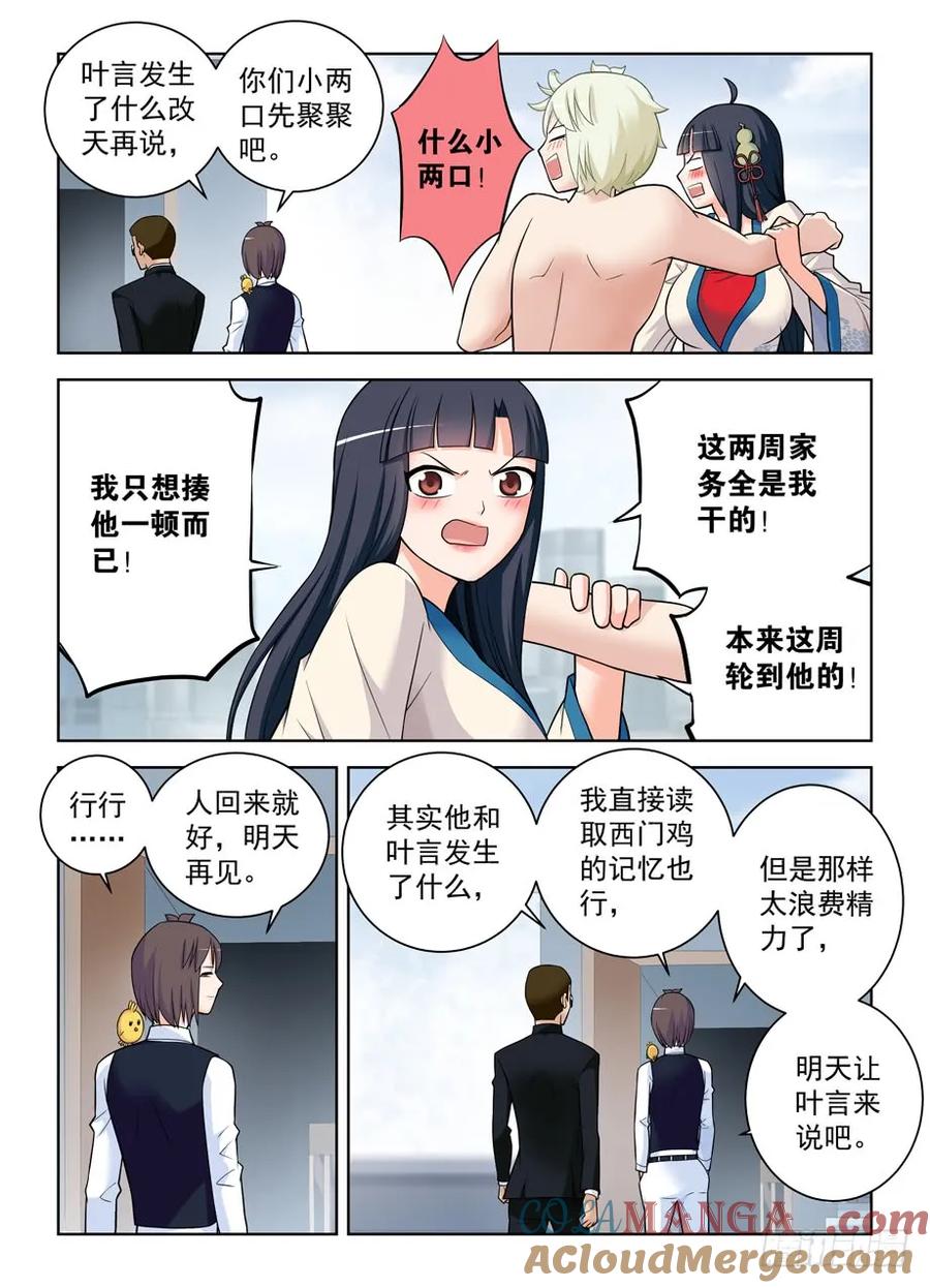 王牌御史 第422话 417,你究竟干嘛去了？ 第3页