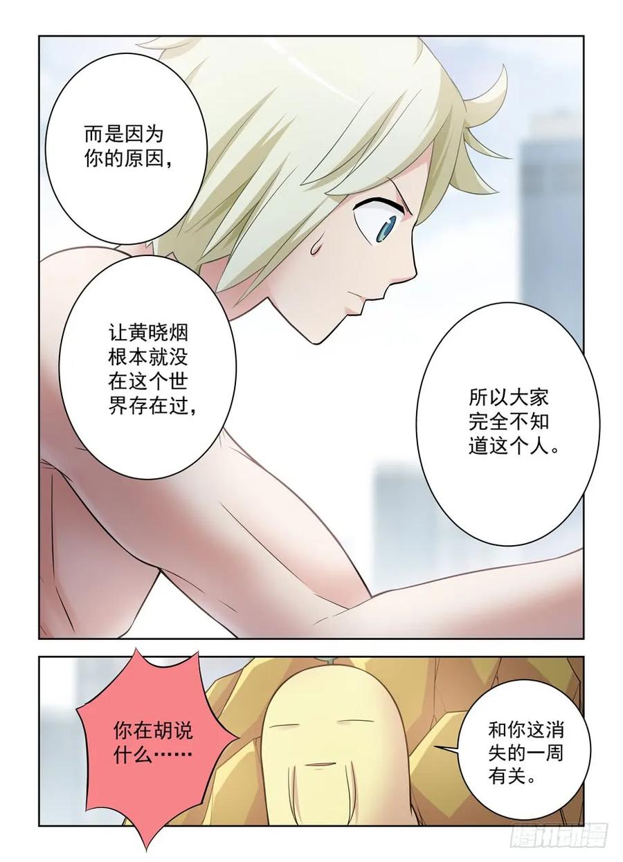 王牌御史 第422话 417,你究竟干嘛去了？ 第16页