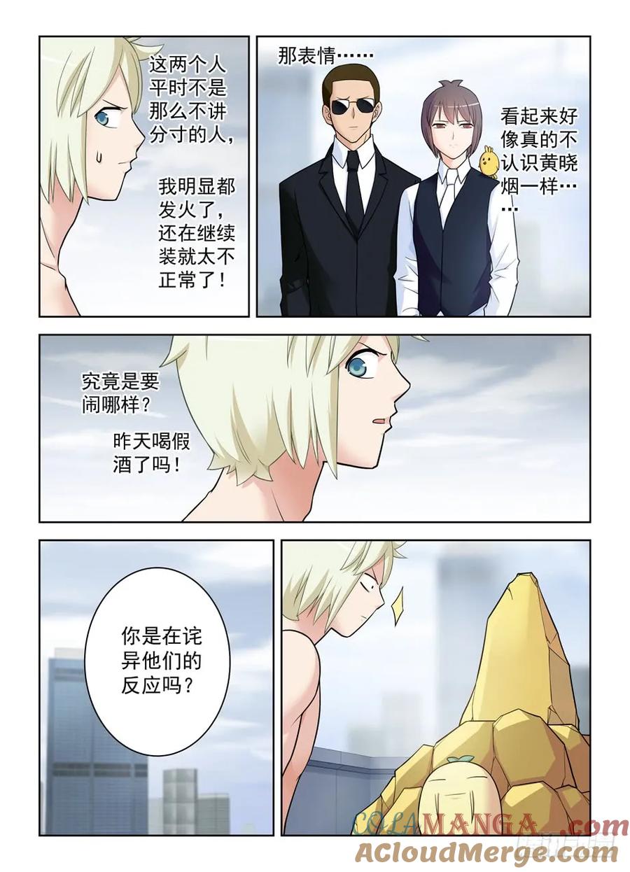 王牌御史 第422话 417,你究竟干嘛去了？ 第13页