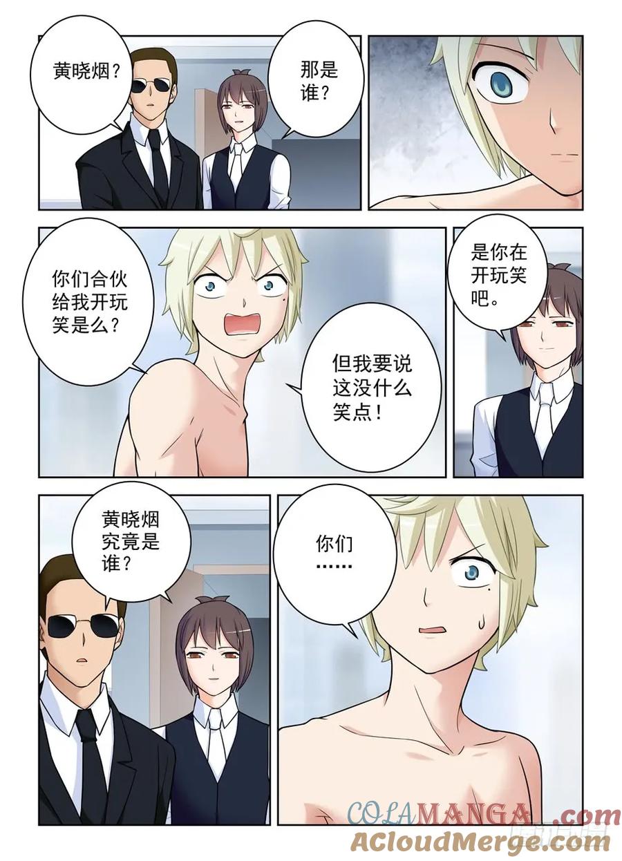 王牌御史 第422话 417,你究竟干嘛去了？ 第9页