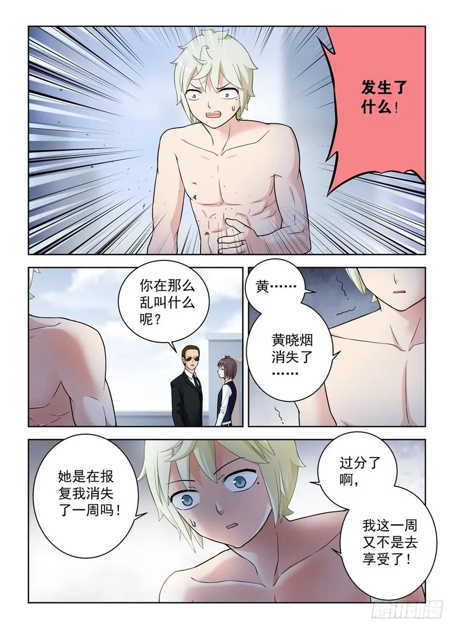 王牌御史 第422话 417,你究竟干嘛去了？ 第8页