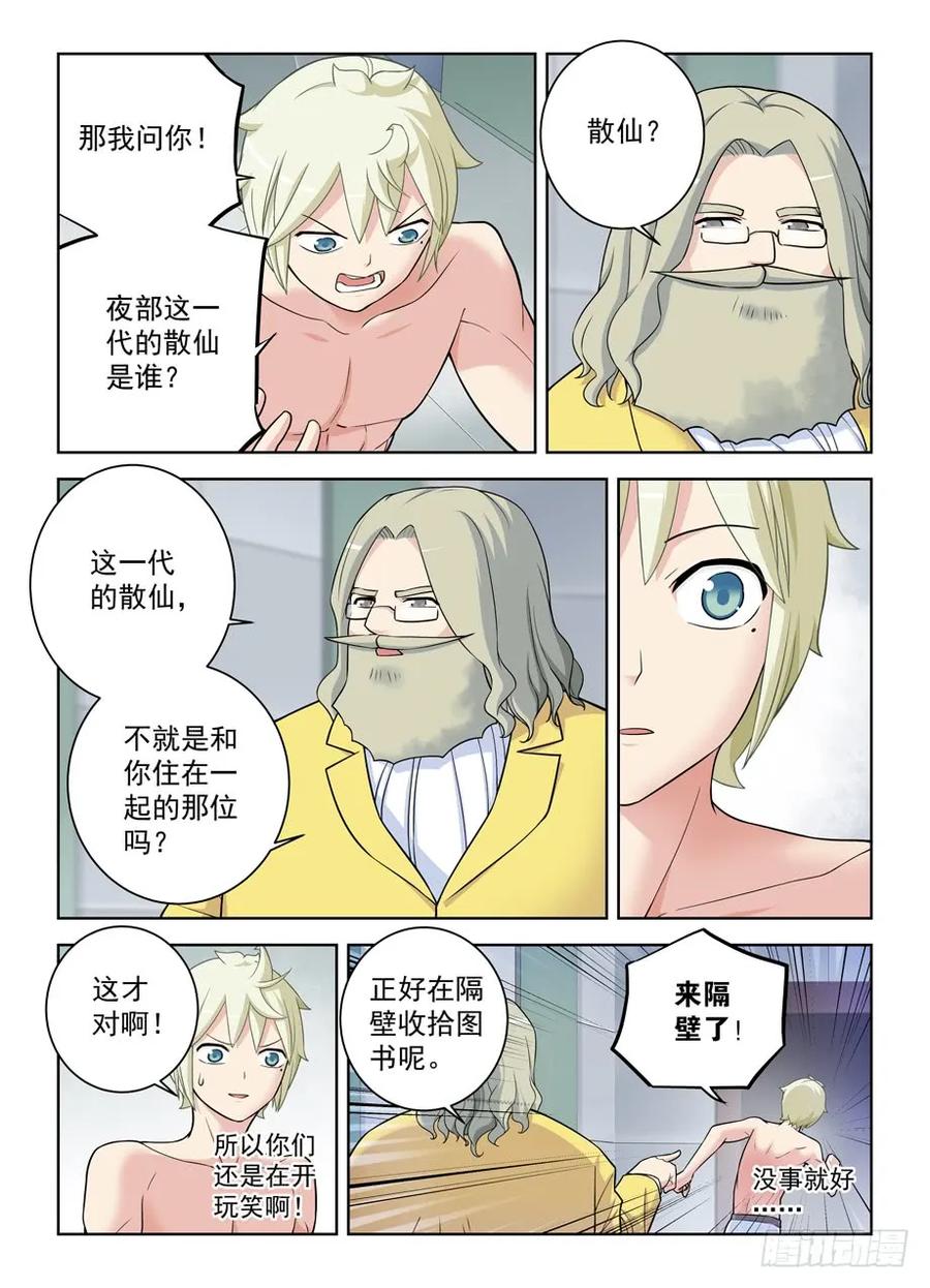 王牌御史 第423话 418,言哥你该多看点穿越小说 第8页