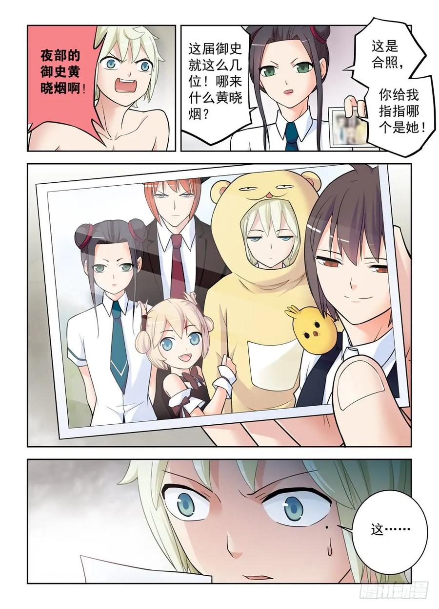 王牌御史 第423话 418,言哥你该多看点穿越小说 第14页