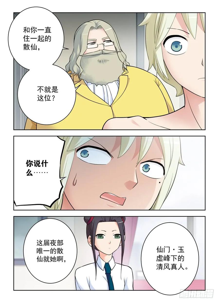 王牌御史 第423话 418,言哥你该多看点穿越小说 第12页