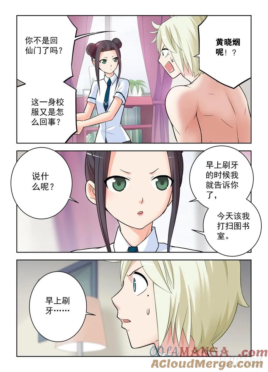 王牌御史 第423话 418,言哥你该多看点穿越小说 第11页