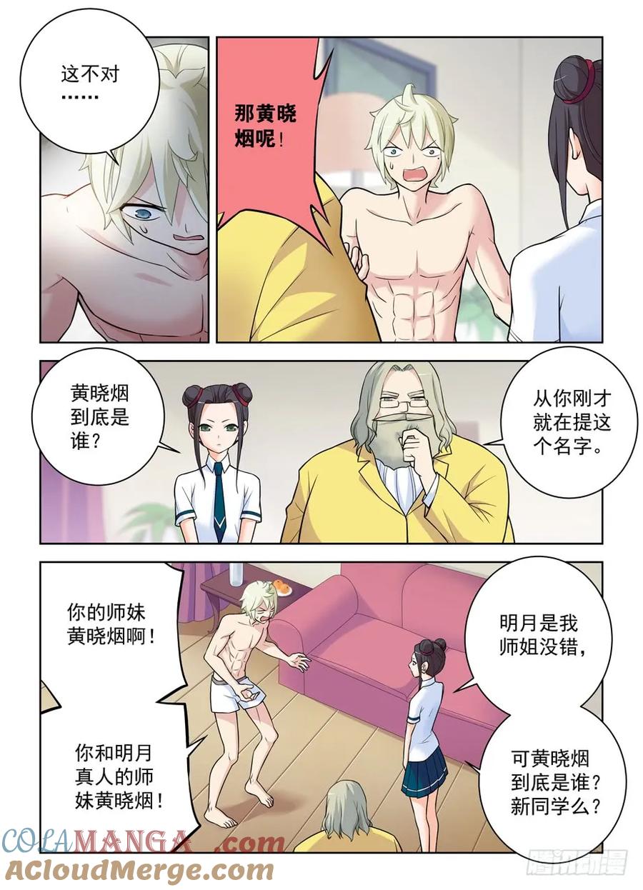 王牌御史 第423话 418,言哥你该多看点穿越小说 第13页