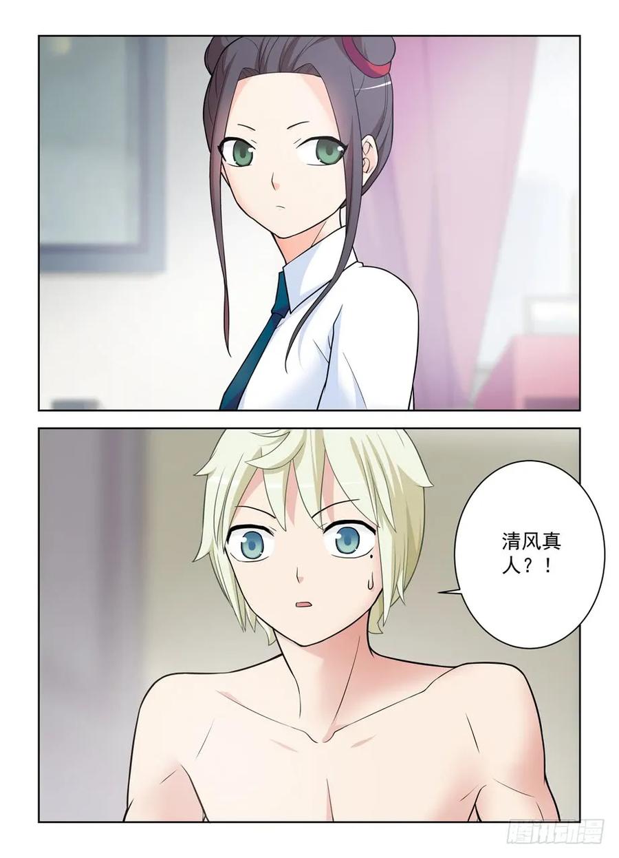 王牌御史 第423话 418,言哥你该多看点穿越小说 第10页