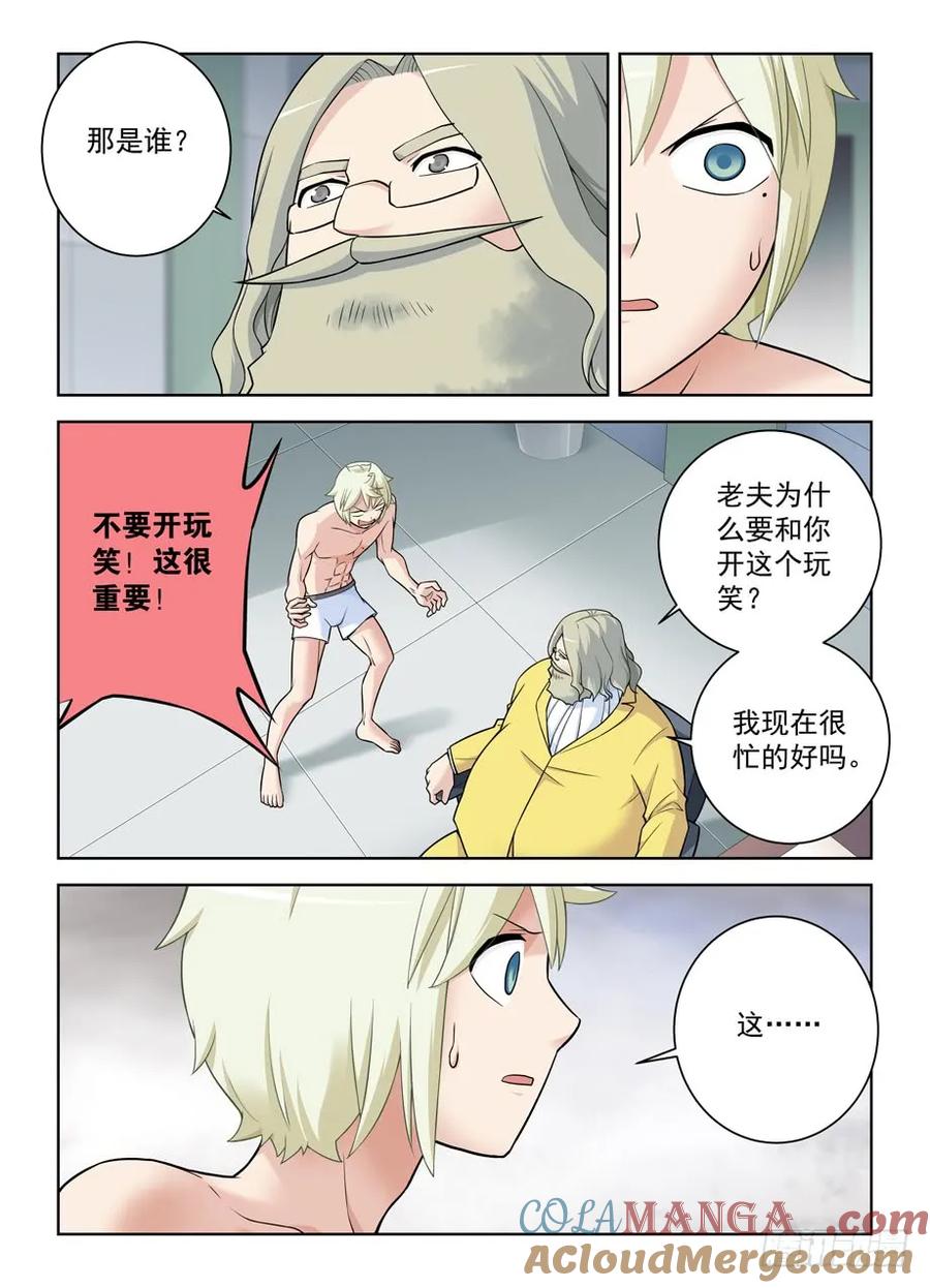 王牌御史 第423话 418,言哥你该多看点穿越小说 第7页