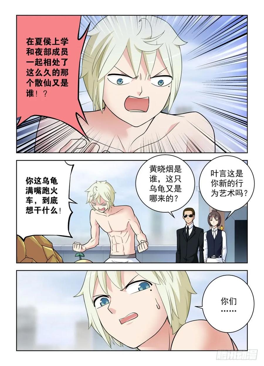 王牌御史 第423话 418,言哥你该多看点穿越小说 第2页