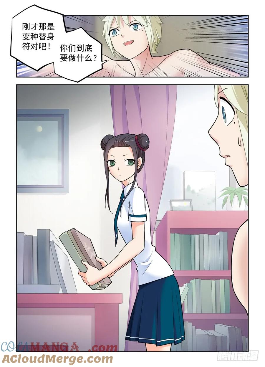 王牌御史 第423话 418,言哥你该多看点穿越小说 第9页