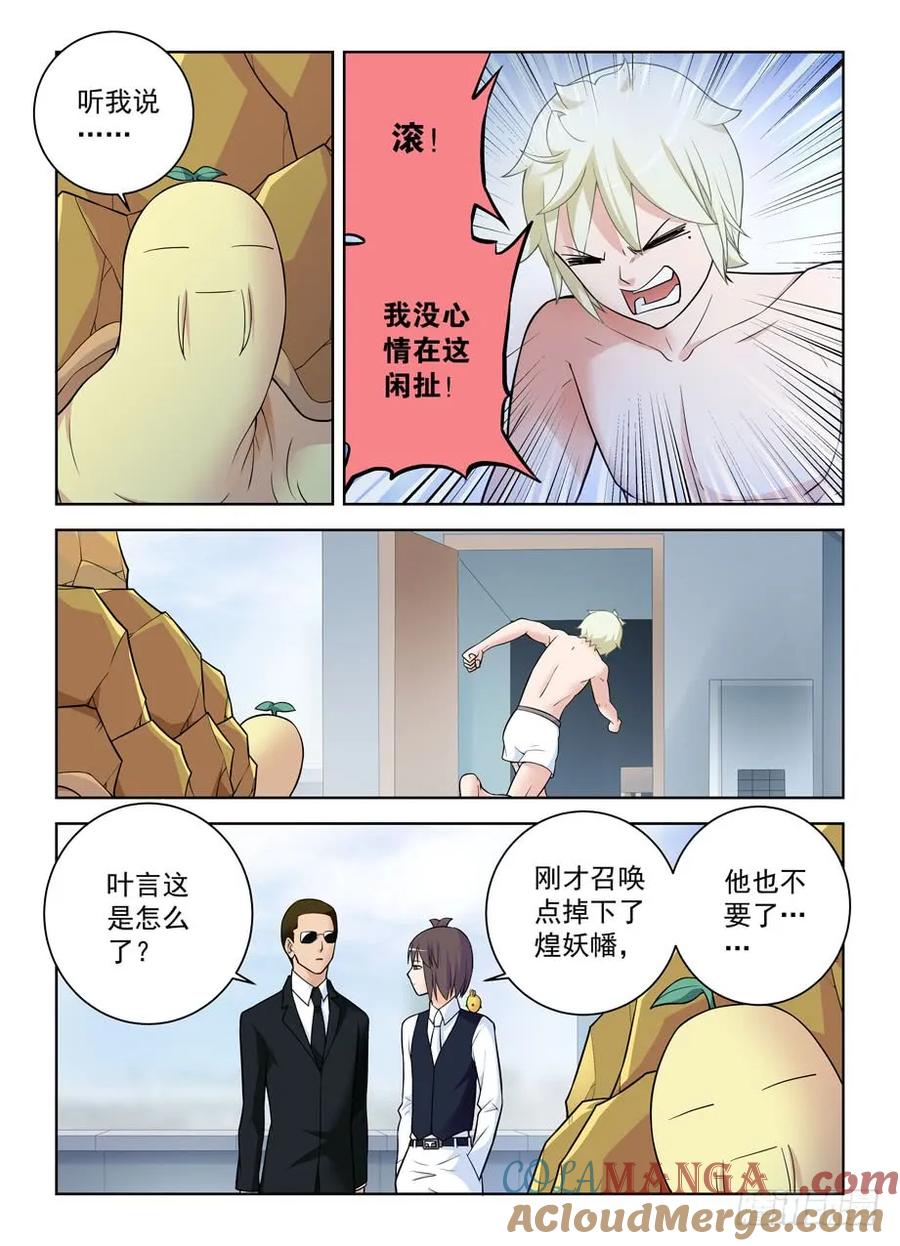王牌御史 第423话 418,言哥你该多看点穿越小说 第3页