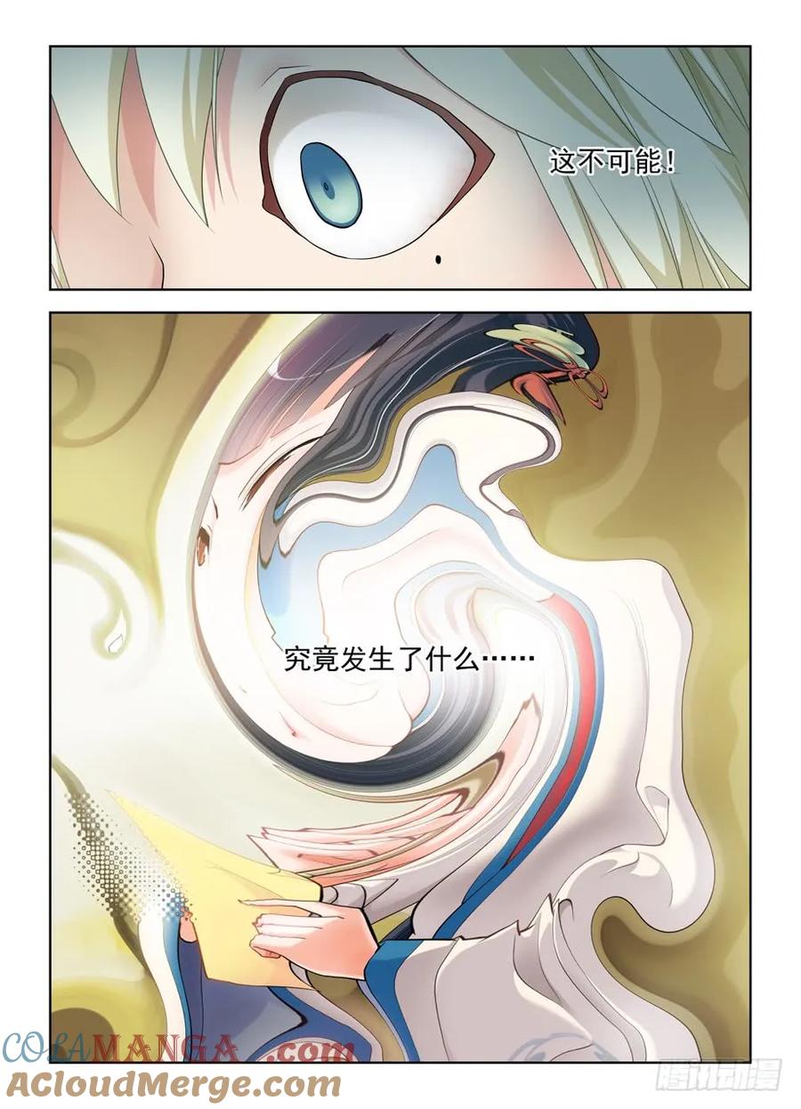 王牌御史 第423话 418,言哥你该多看点穿越小说 第15页