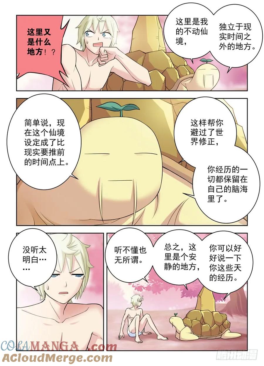 王牌御史 第424话 419,叶言的抉择 第11页