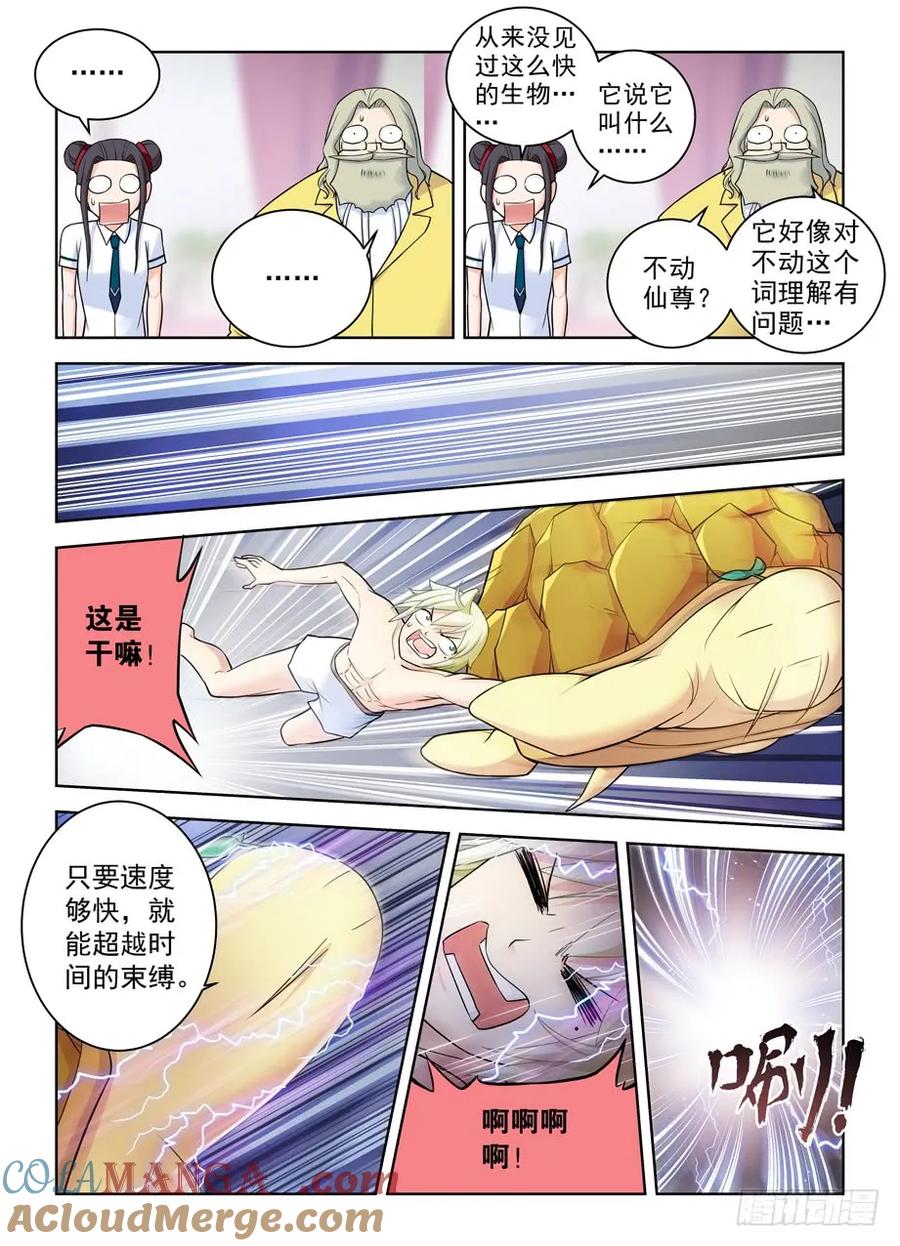 王牌御史 第424话 419,叶言的抉择 第9页