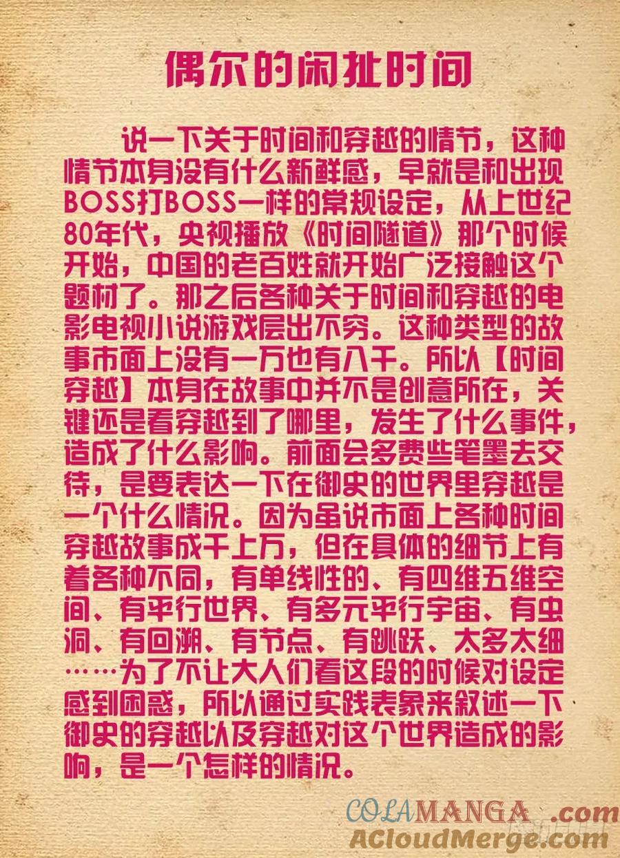 王牌御史 第424话 419,叶言的抉择 第15页