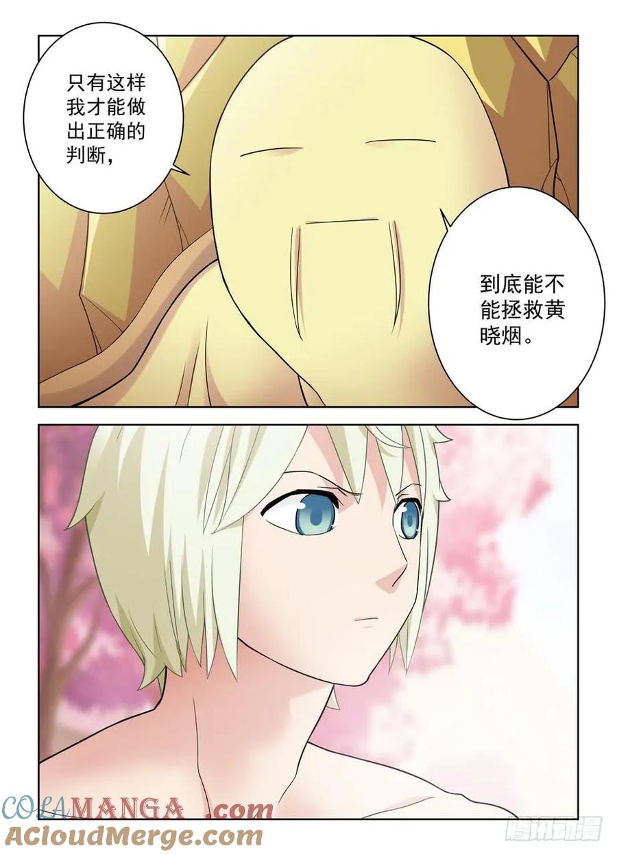 王牌御史 第424话 419,叶言的抉择 第13页