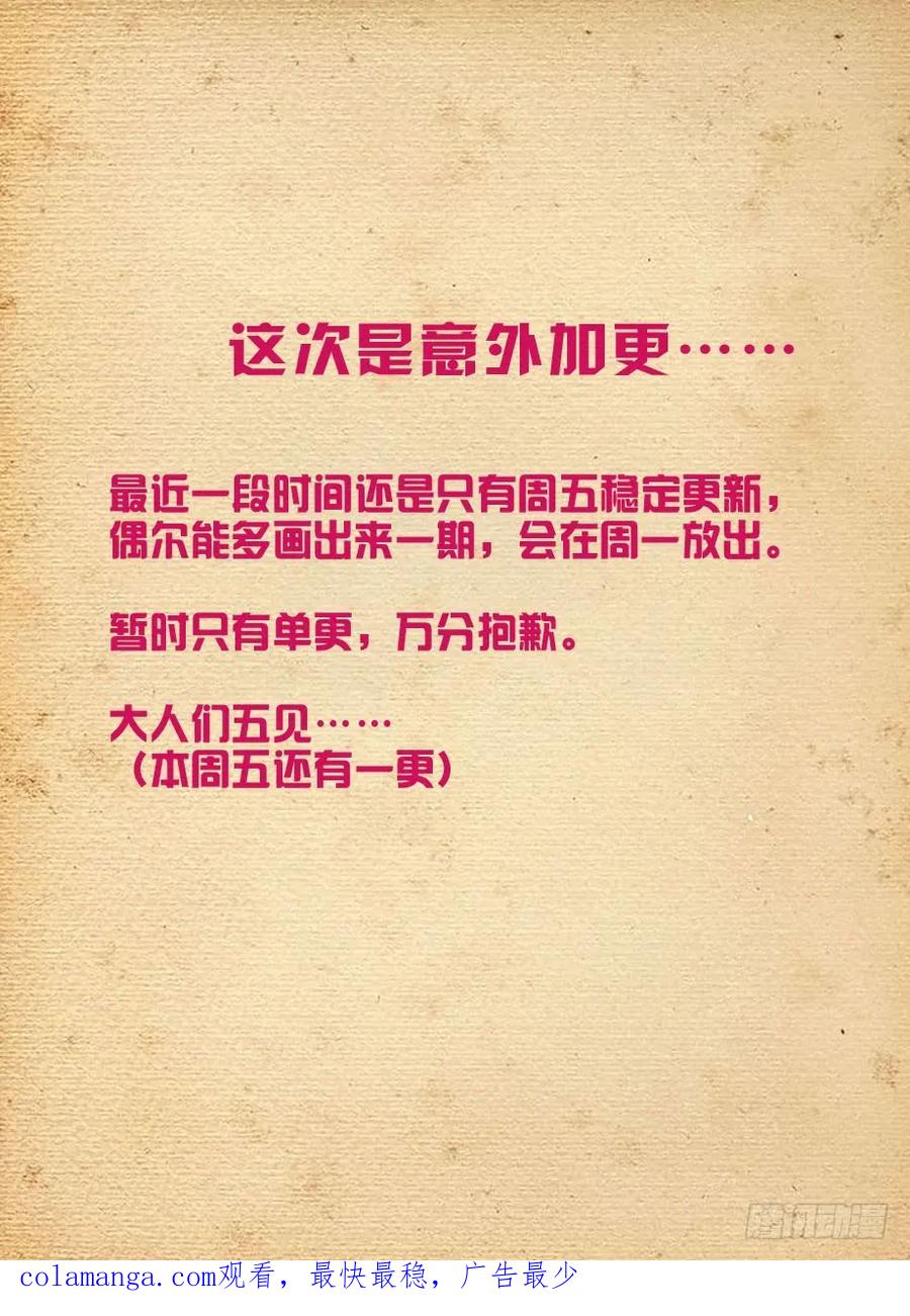 王牌御史 第424话 419,叶言的抉择 第18页
