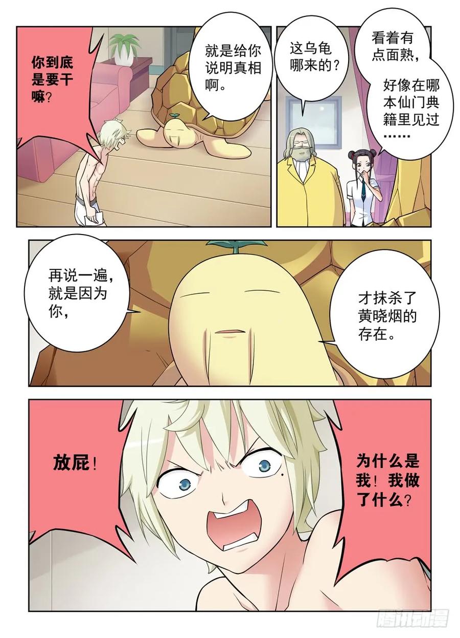 王牌御史 第424话 419,叶言的抉择 第2页
