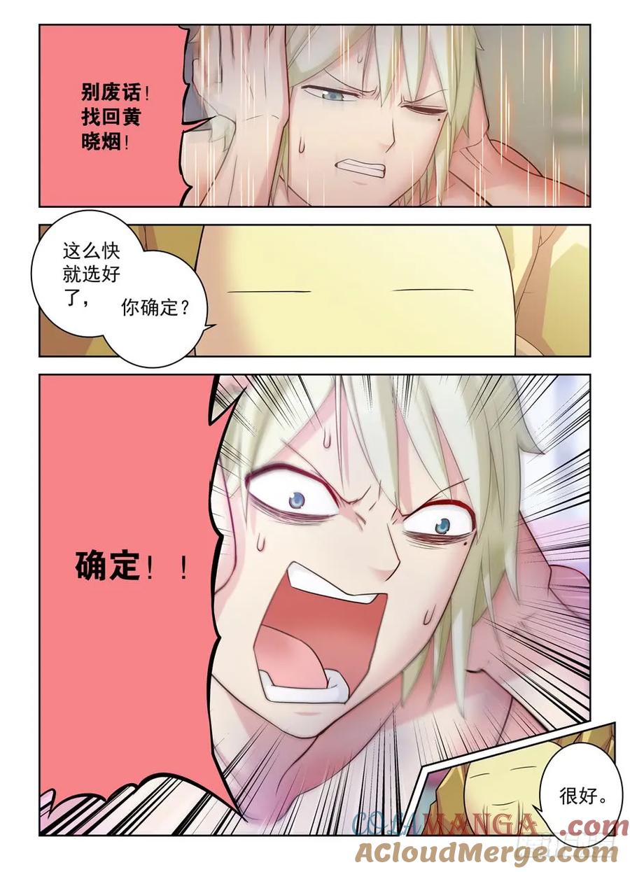 王牌御史 第424话 419,叶言的抉择 第7页
