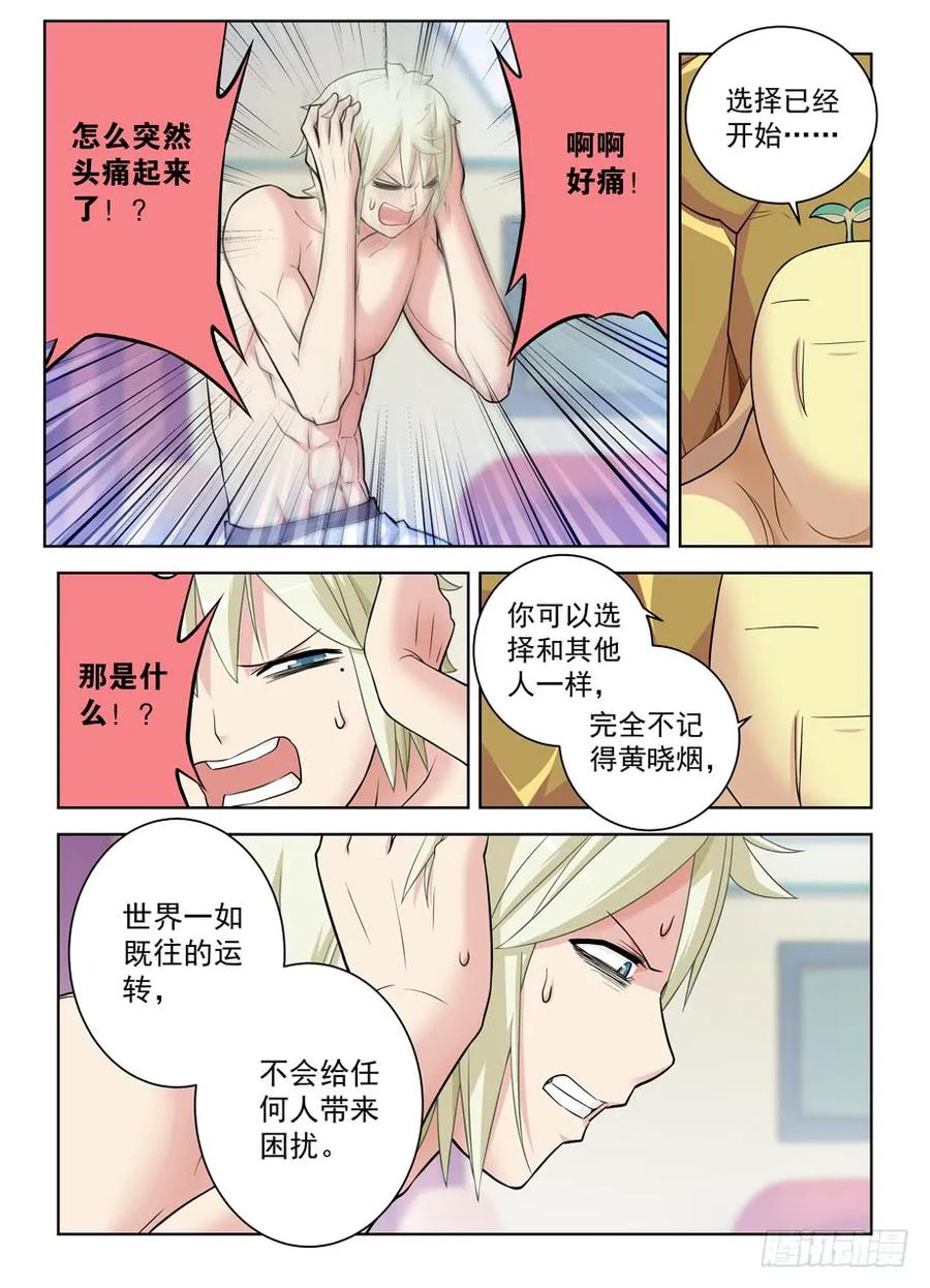 王牌御史 第424话 419,叶言的抉择 第6页