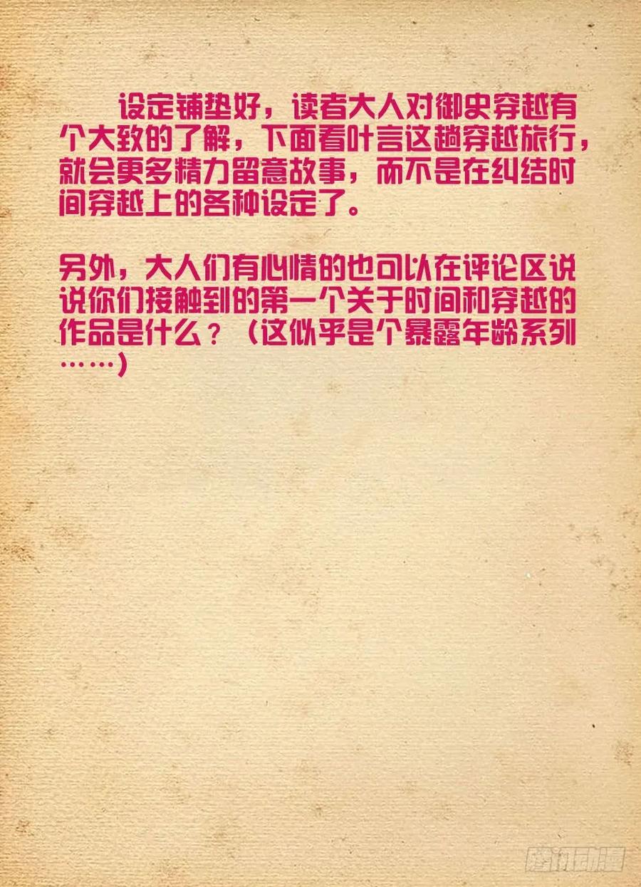 王牌御史 第424话 419,叶言的抉择 第16页