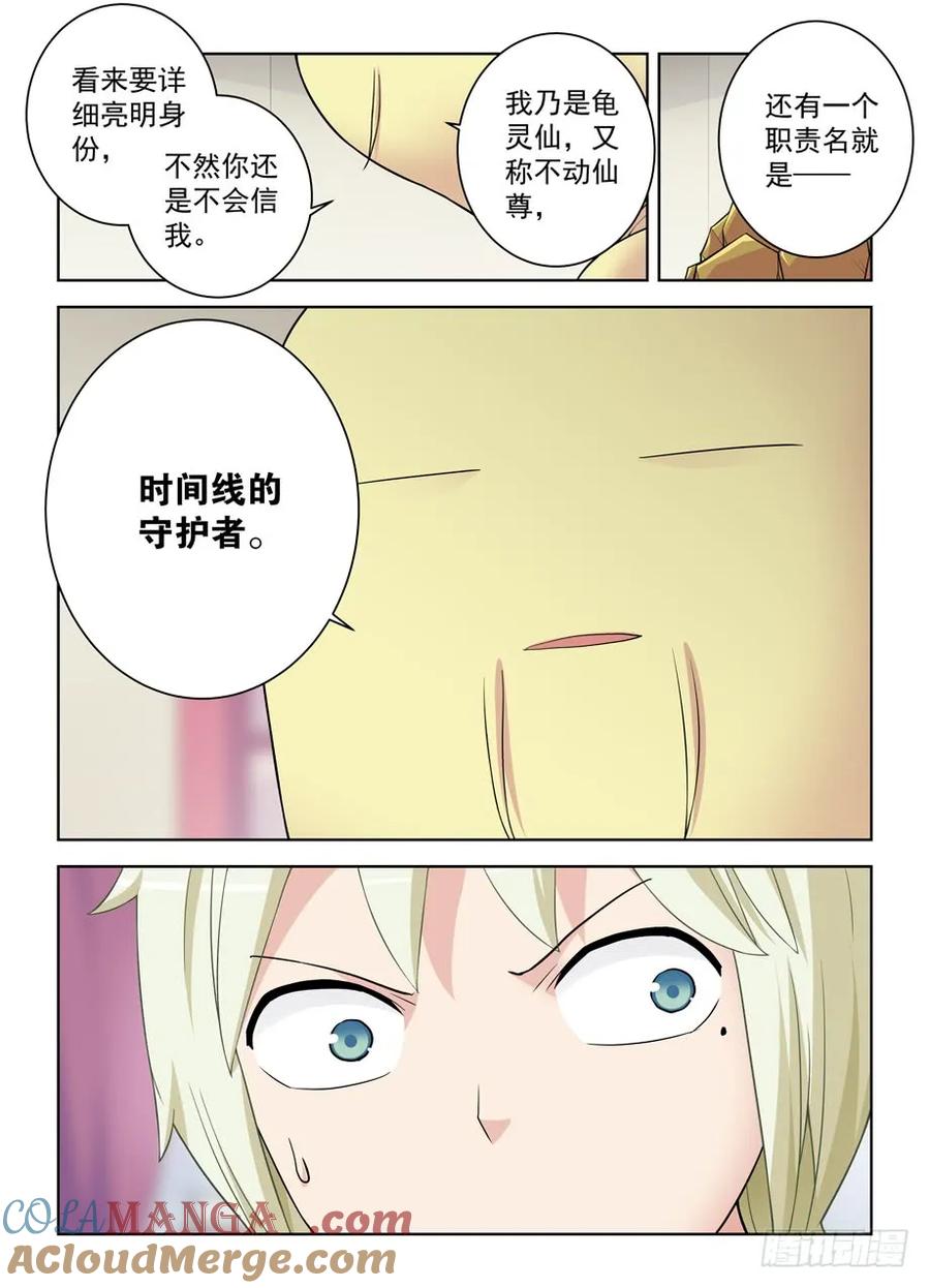 王牌御史 第424话 419,叶言的抉择 第3页