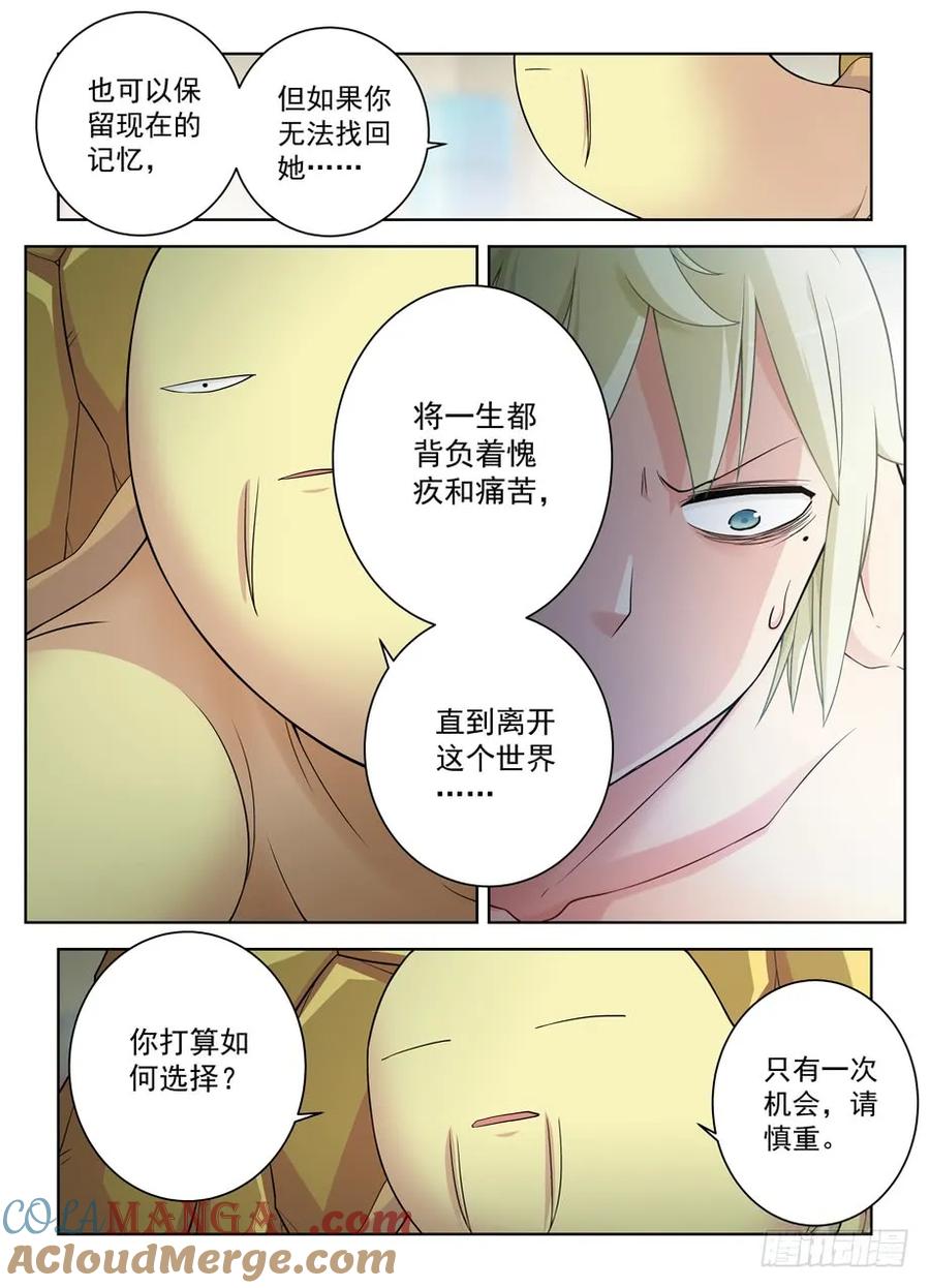 王牌御史 第424话 419,叶言的抉择 第5页