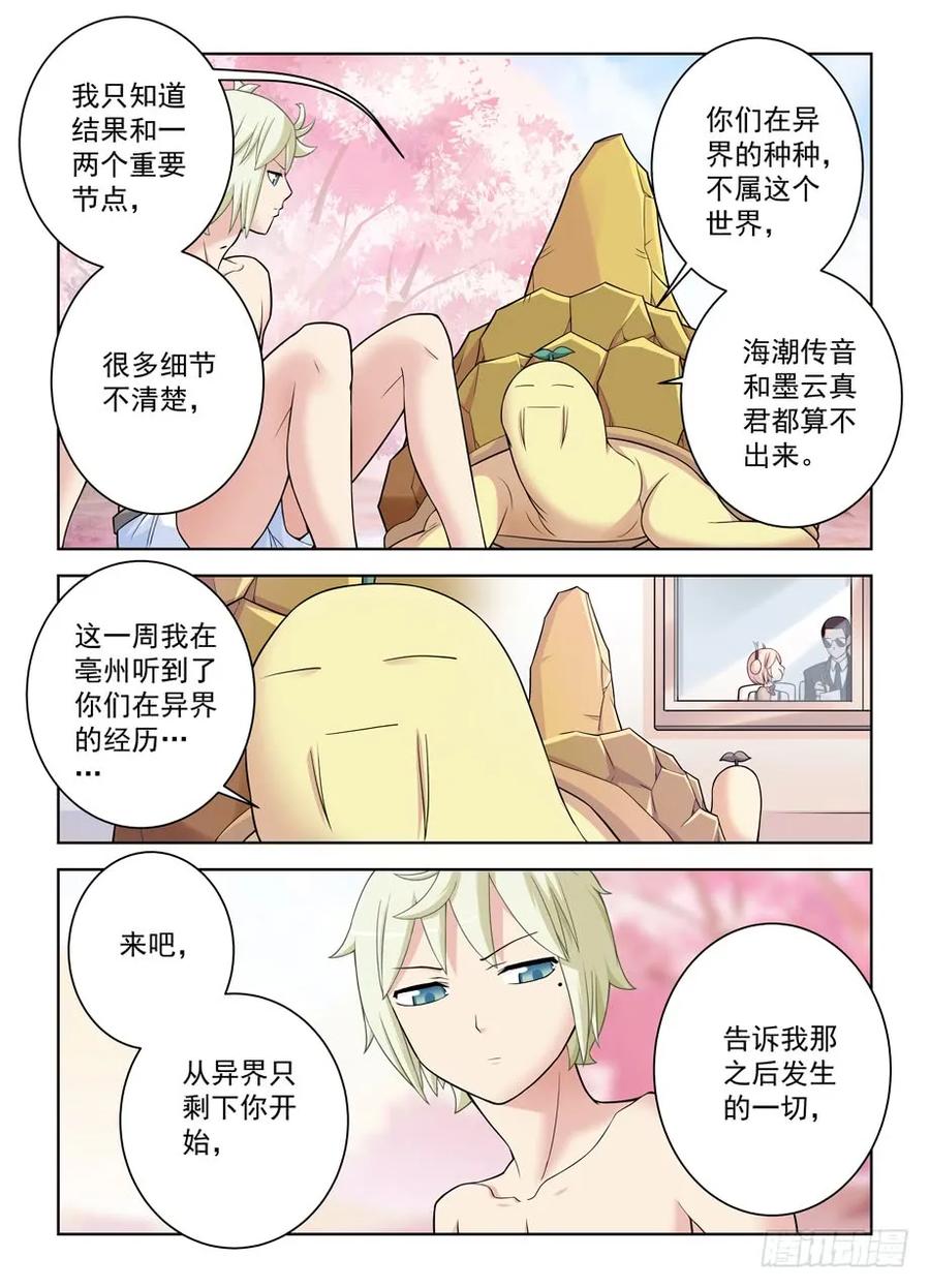 王牌御史 第424话 419,叶言的抉择 第12页