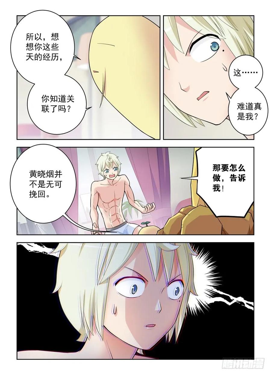 王牌御史 第424话 419,叶言的抉择 第4页
