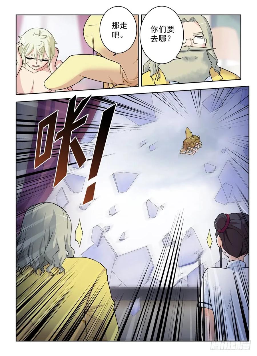 王牌御史 第424话 419,叶言的抉择 第8页