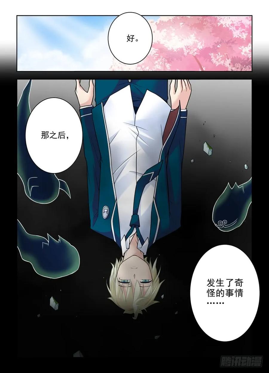 王牌御史 第424话 419,叶言的抉择 第14页