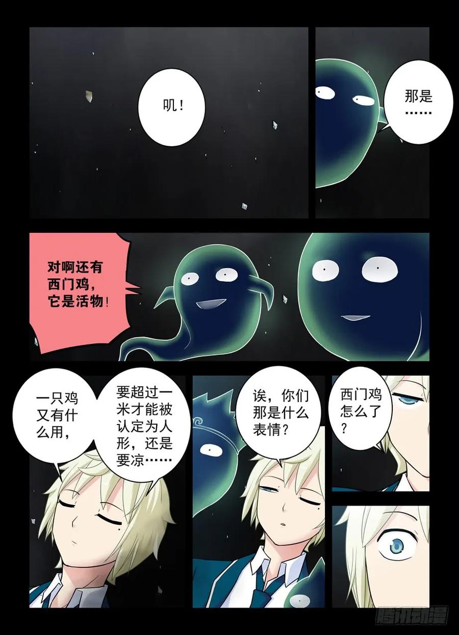 王牌御史 第425话 420,打更少年的奇幻之旅 第6页