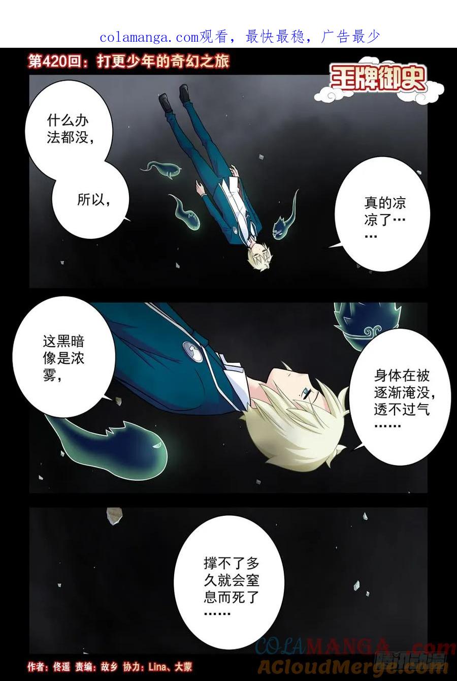 王牌御史 第425话 420,打更少年的奇幻之旅 第1页