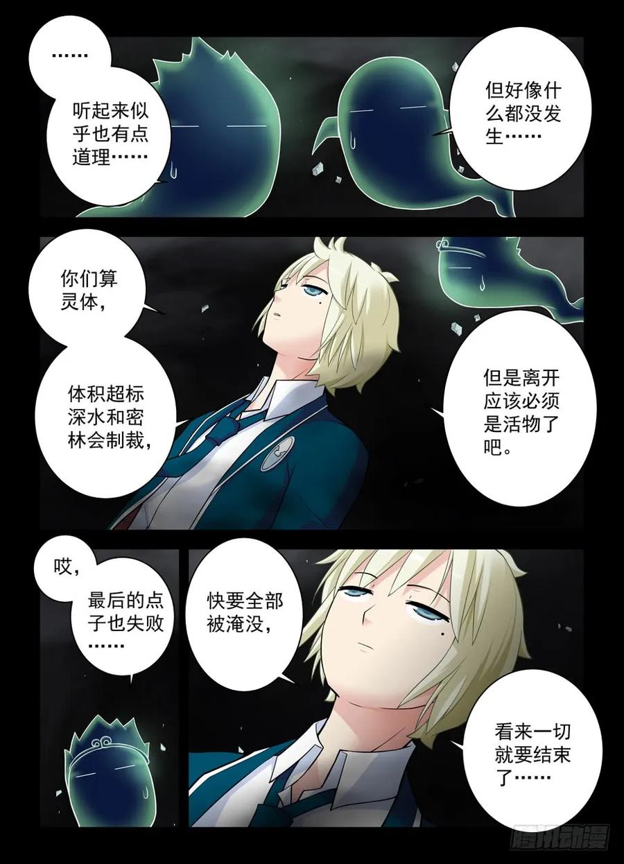 王牌御史 第425话 420,打更少年的奇幻之旅 第4页