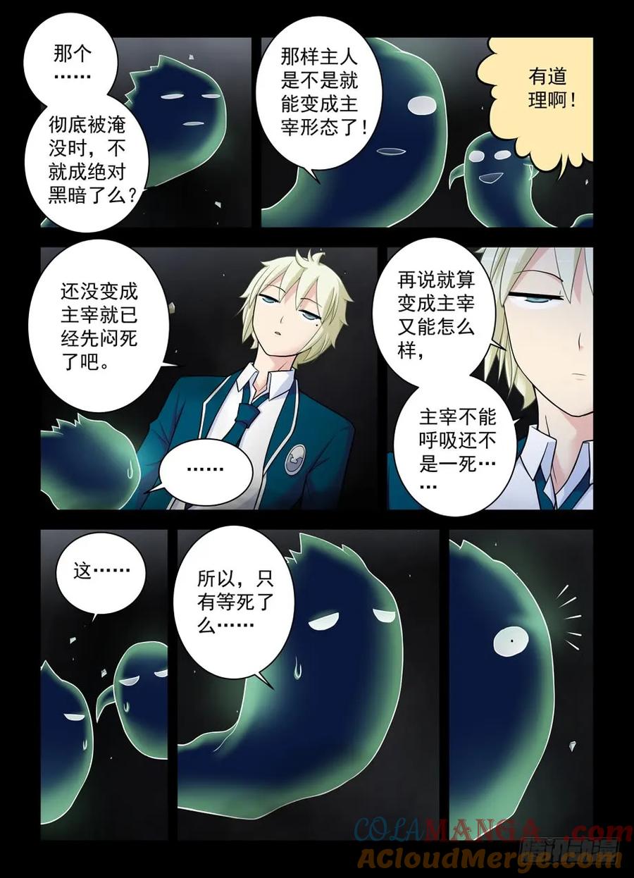 王牌御史 第425话 420,打更少年的奇幻之旅 第3页