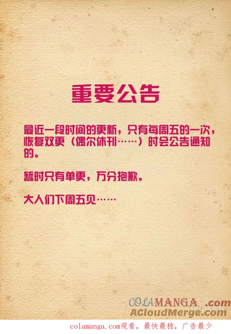 王牌御史 第425话 420,打更少年的奇幻之旅 第17页