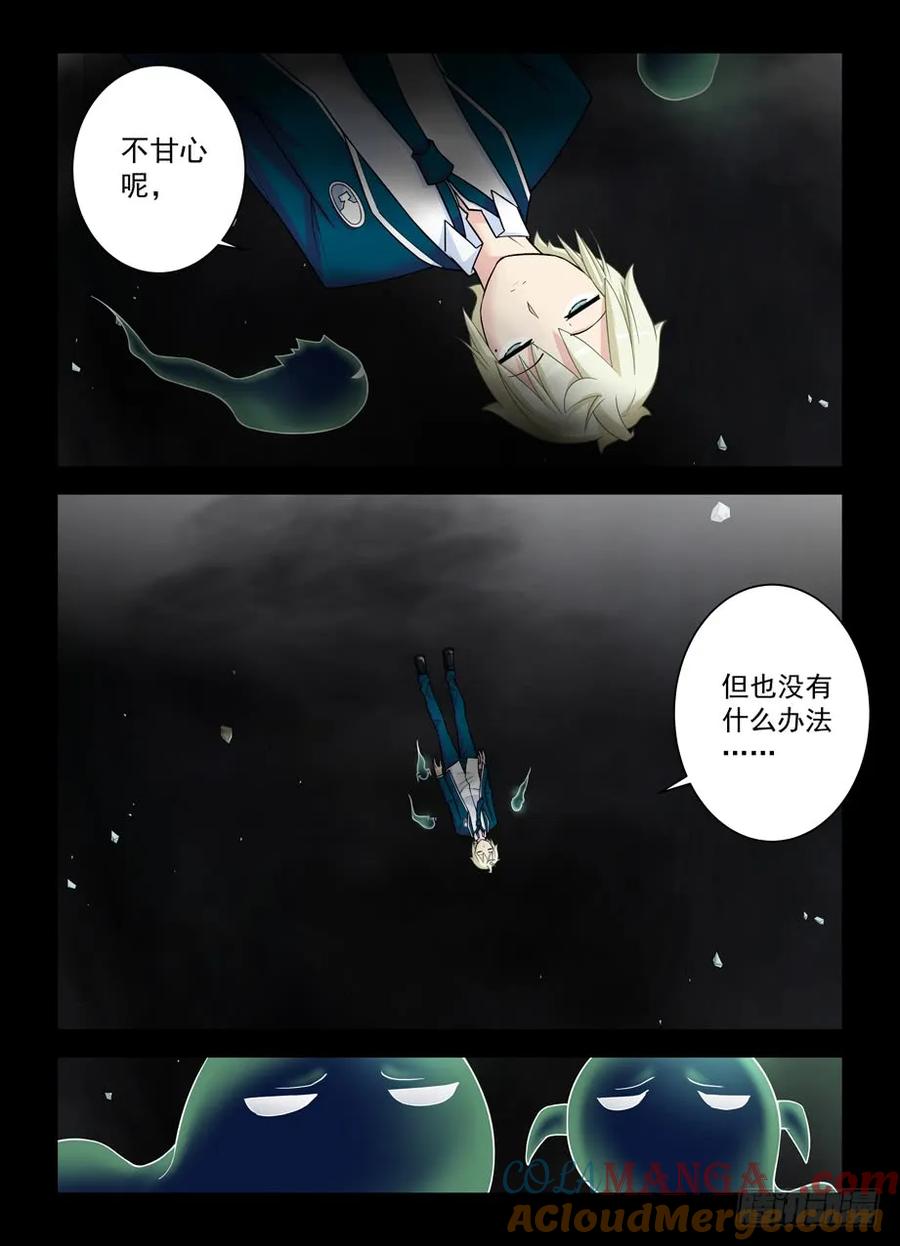 王牌御史 第425话 420,打更少年的奇幻之旅 第5页