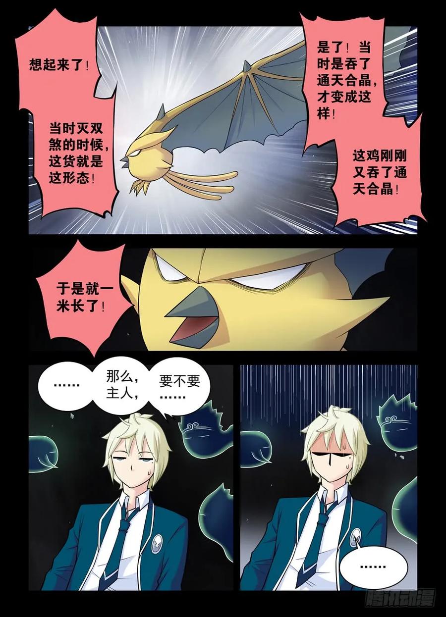 王牌御史 第425话 420,打更少年的奇幻之旅 第8页