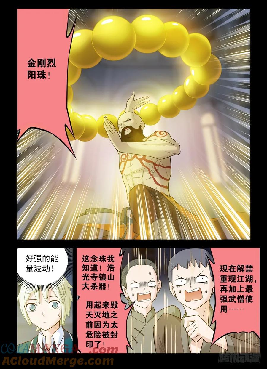 王牌御史 第426话 421,本大爷还是你大爷 第9页