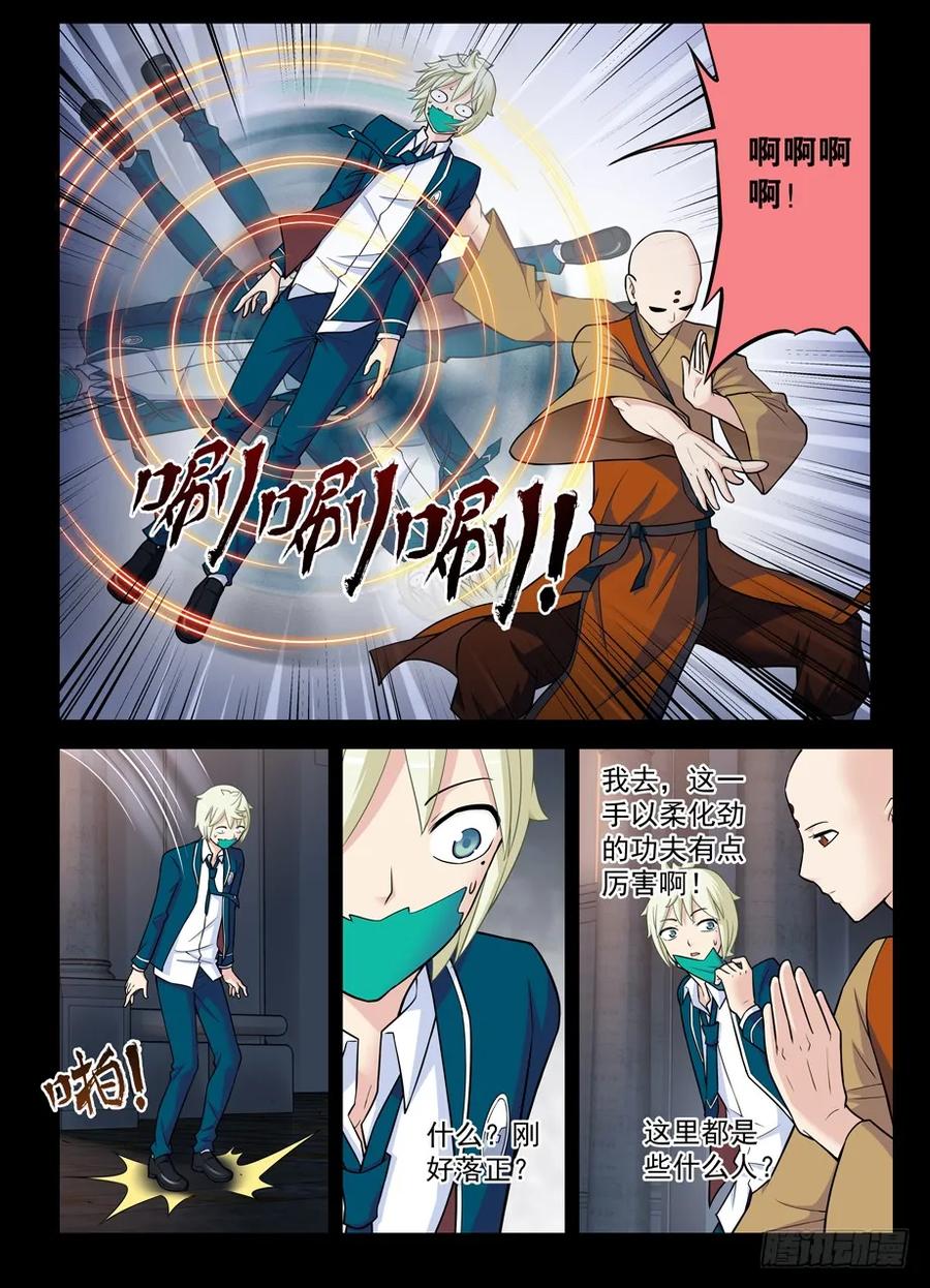 王牌御史 第426话 421,本大爷还是你大爷 第4页