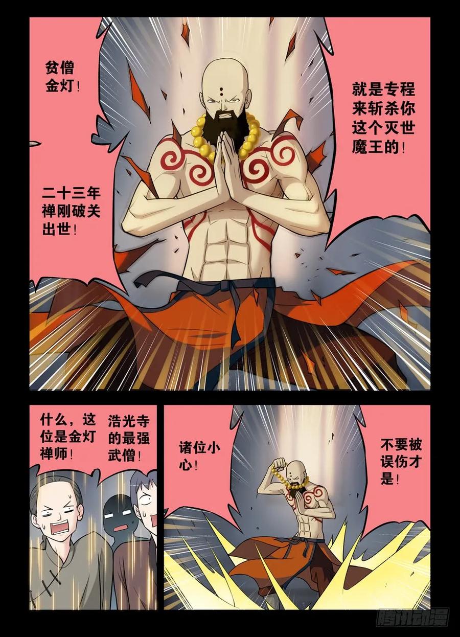 王牌御史 第426话 421,本大爷还是你大爷 第8页