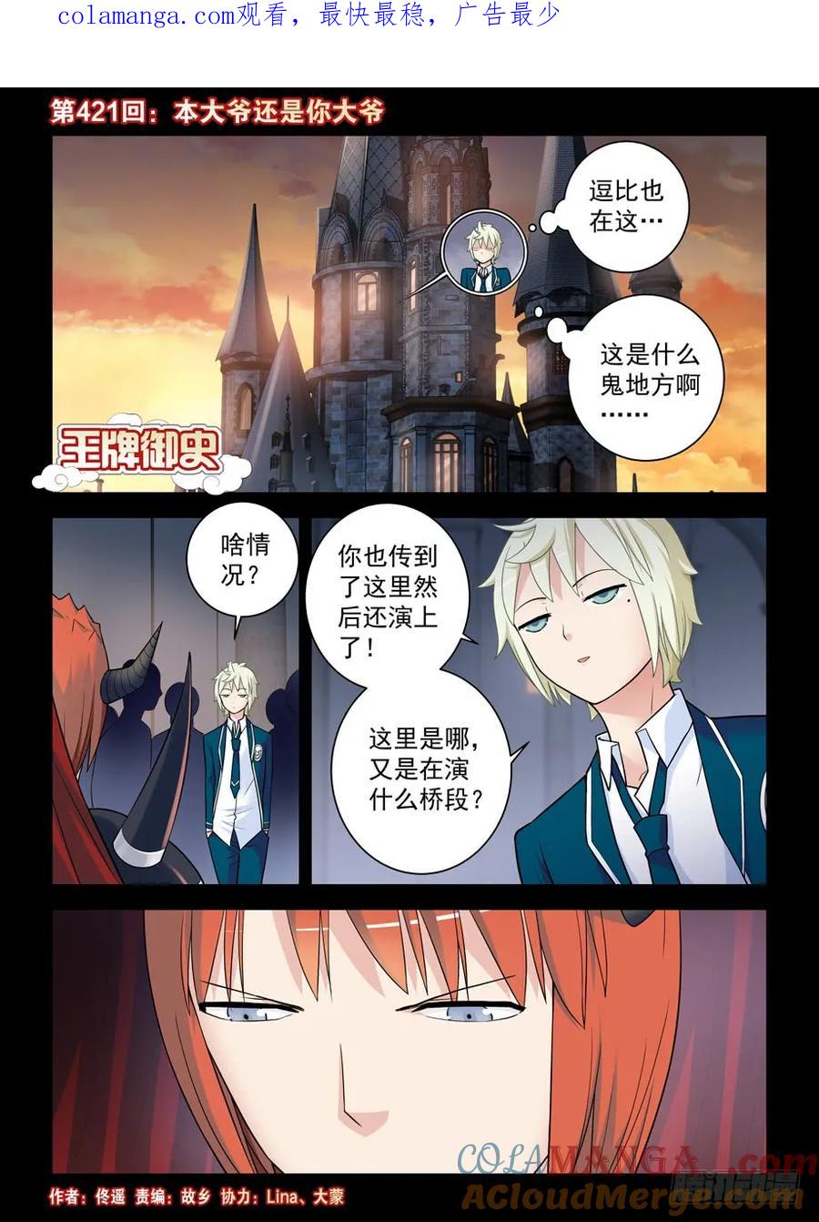 王牌御史 第426话 421,本大爷还是你大爷 第1页