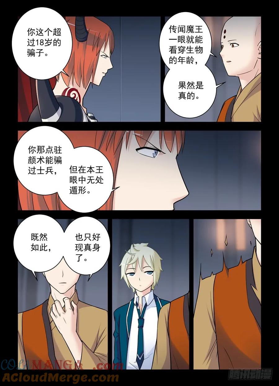 王牌御史 第426话 421,本大爷还是你大爷 第7页