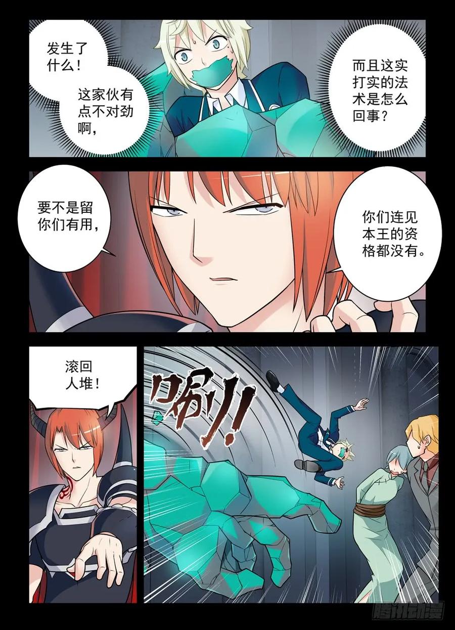 王牌御史 第426话 421,本大爷还是你大爷 第6页